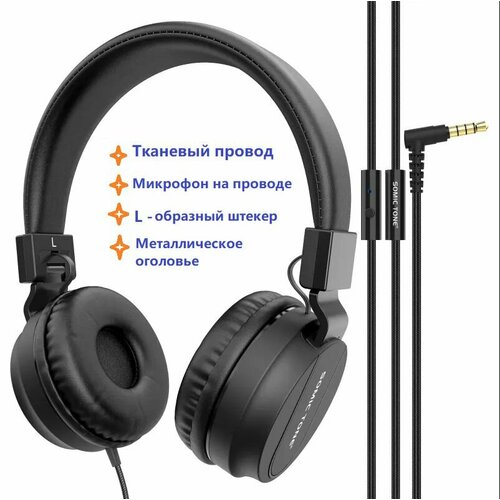 Наушники полноразмерные проводные с микрофоном для телефона с L-образным штекером 35мм 970₽