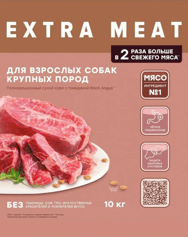 Мираторг Корм сухой для собак крупных пород с говядиной Black Angus, 10кг - фото №5