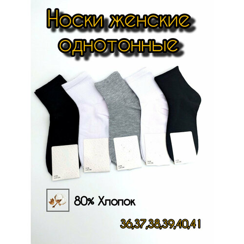 фото Носки , 5 пар, размер 36-41, белый нет бренда