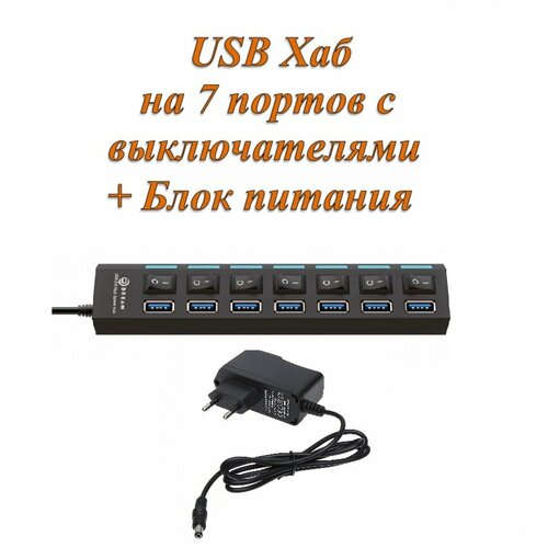 Активный разветвитель концентратор USB хаб HUB с кнопками вклвыкл Dream UH1 7 портов USB 20 с блоком питания 2A в комплекте 98500₽