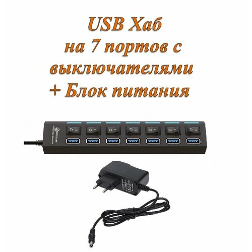 Активный разветвитель концентратор USB хаб (HUB) с кнопками вкл/выкл Dream UH1, 7 портов USB 2.0 с блоком питания 2A в комплекте