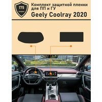 Geely Coolray (2020) матовый комплект ГУ + приборная панель