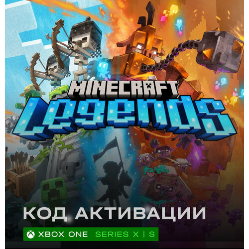 Игра Minecraft Legents для Xbox One / Series X|S (Турция), Русская версия, электронный ключ