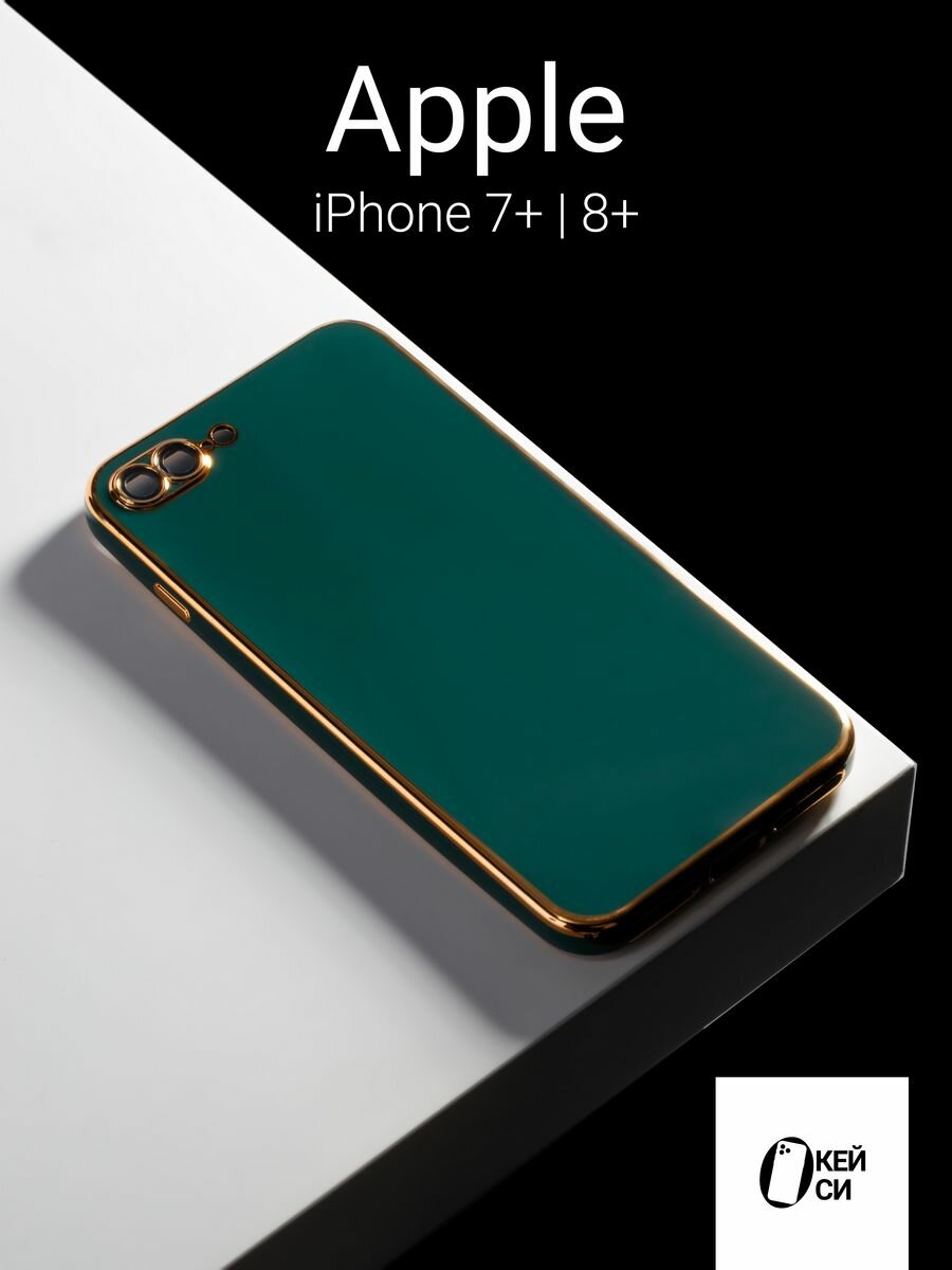 Силиконовый чехол на Apple iPhone 7+/8+, зеленый
