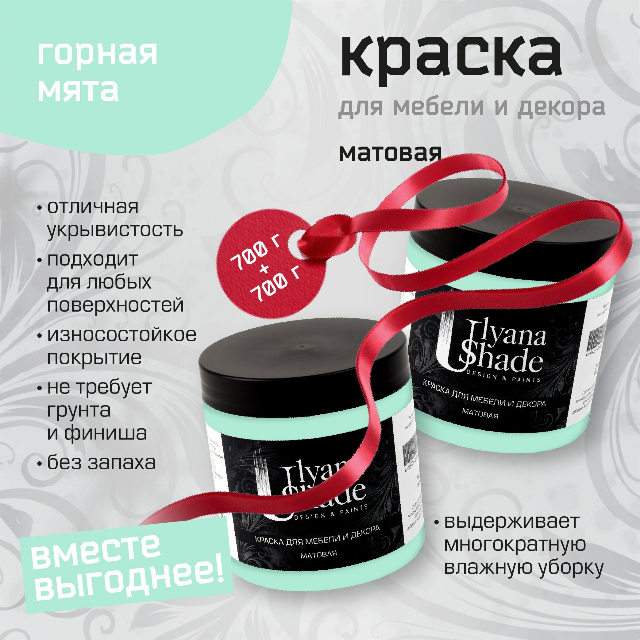 Краска для мебели и декора Ulyana Shade матовая быстросохнущая моющаяся для кухонных фасадов дверей подоконников 1400 г Цвет: Трепетная пери