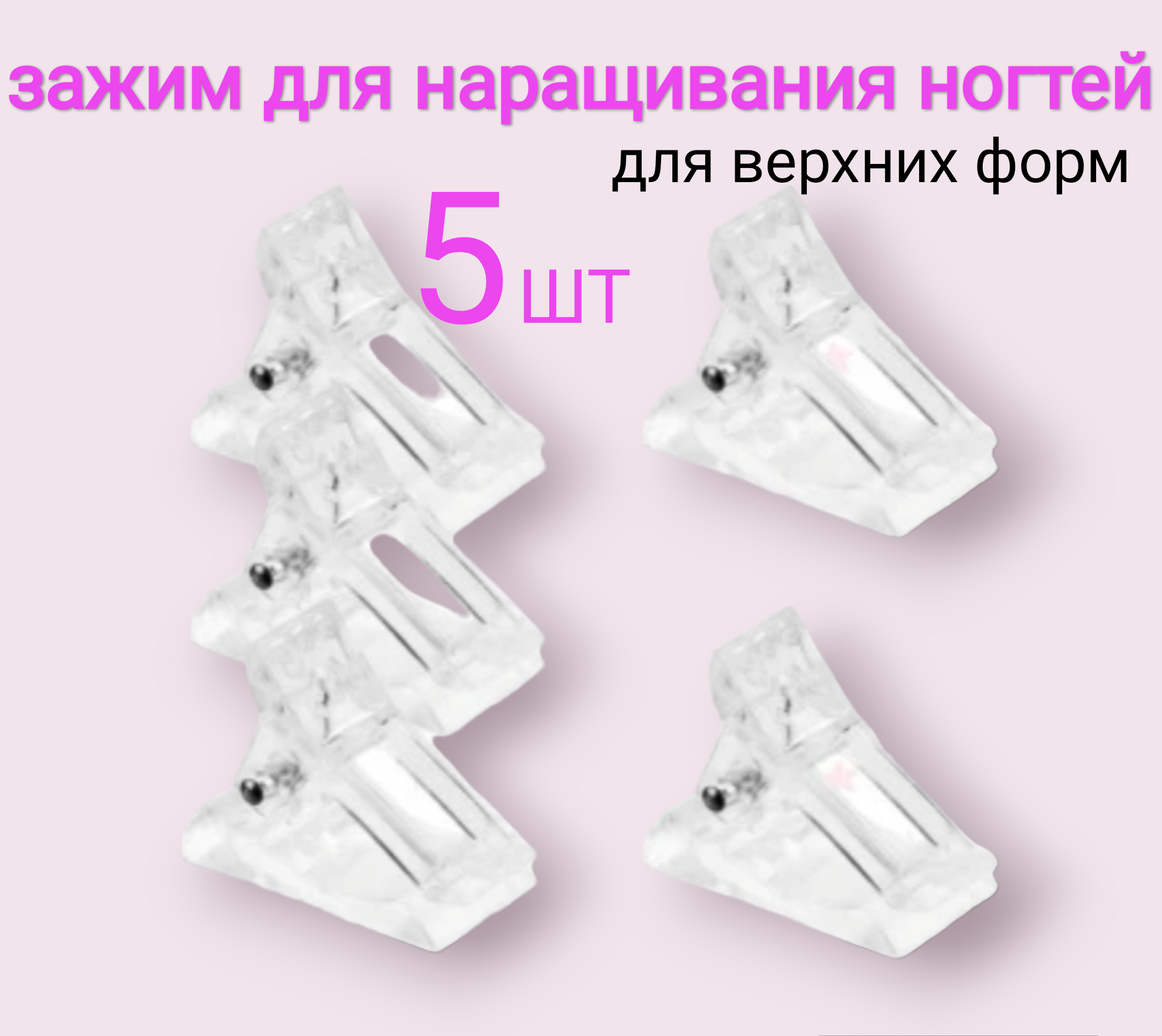 Зажим для...