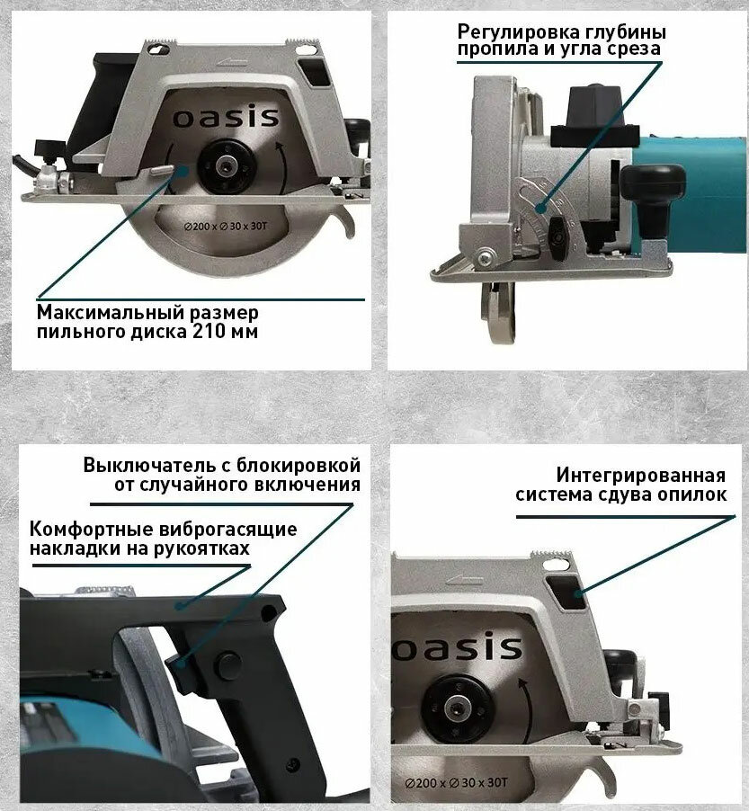 Дисковая пила Oasis - фото №19