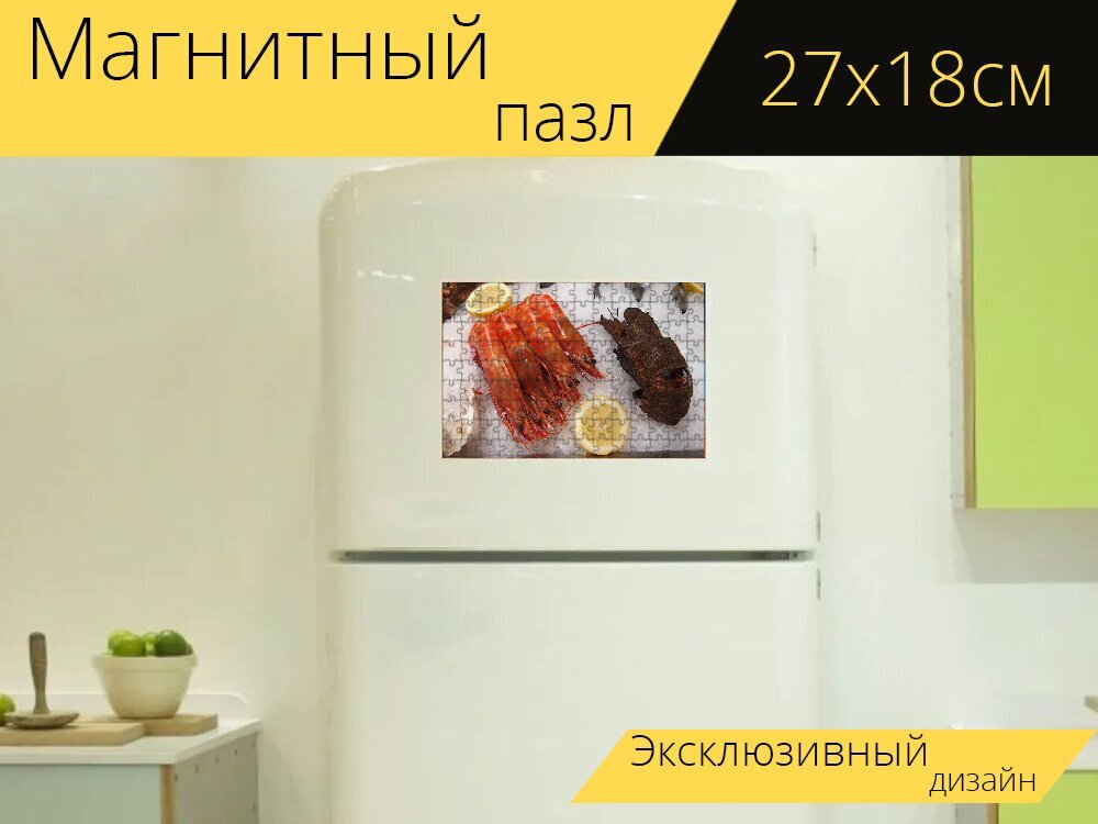 Магнитный пазл "Креветки, морепродукты, замороженный" на холодильник 27 x 18 см.