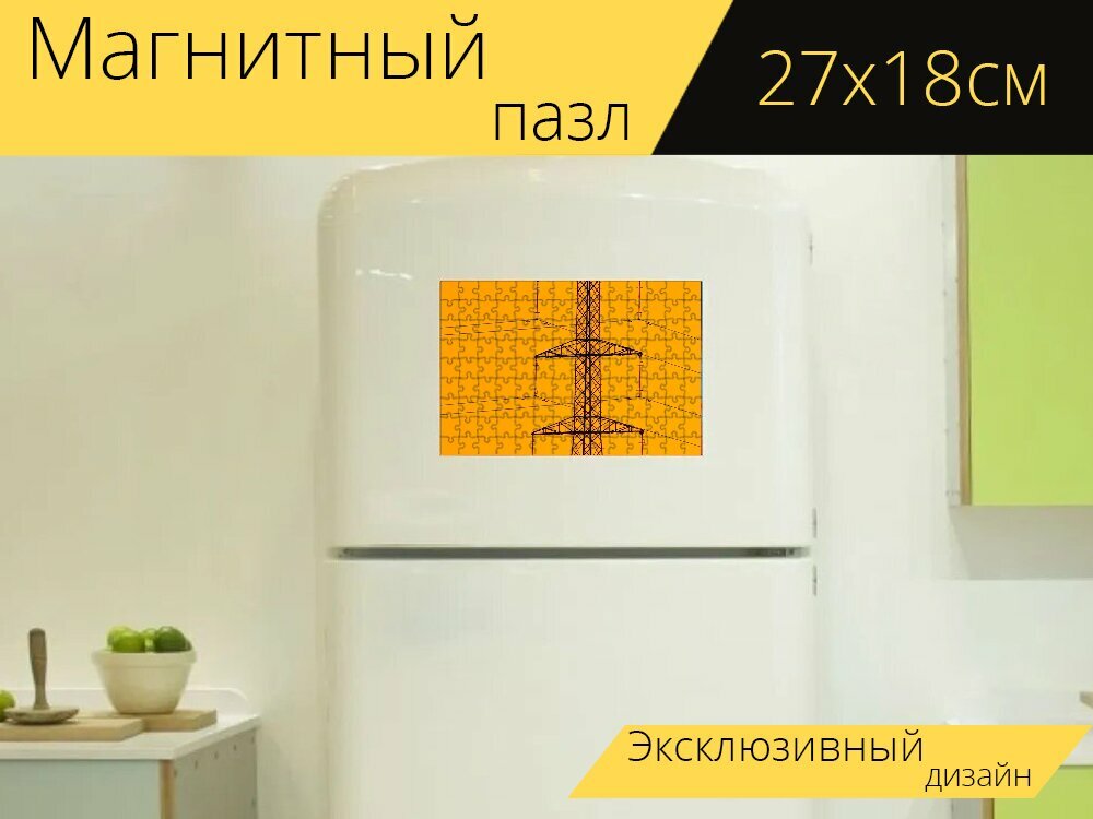 Магнитный пазл "Высокое напряжение, пилон, электричество" на холодильник 27 x 18 см.