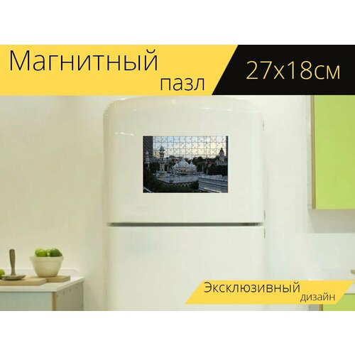 Магнитный пазл Мечеть, ислам, исламский на холодильник 27 x 18 см.