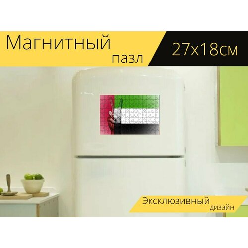 Магнитный пазл Объединенные арабские эмираты, мир, рука на холодильник 27 x 18 см.