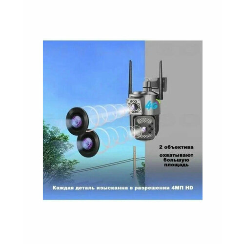 Камера наблюдения уличная наружная с голосовой связью автоматическим отслеживанием и ночным видением 4G C-03 V380 Pro 457900₽