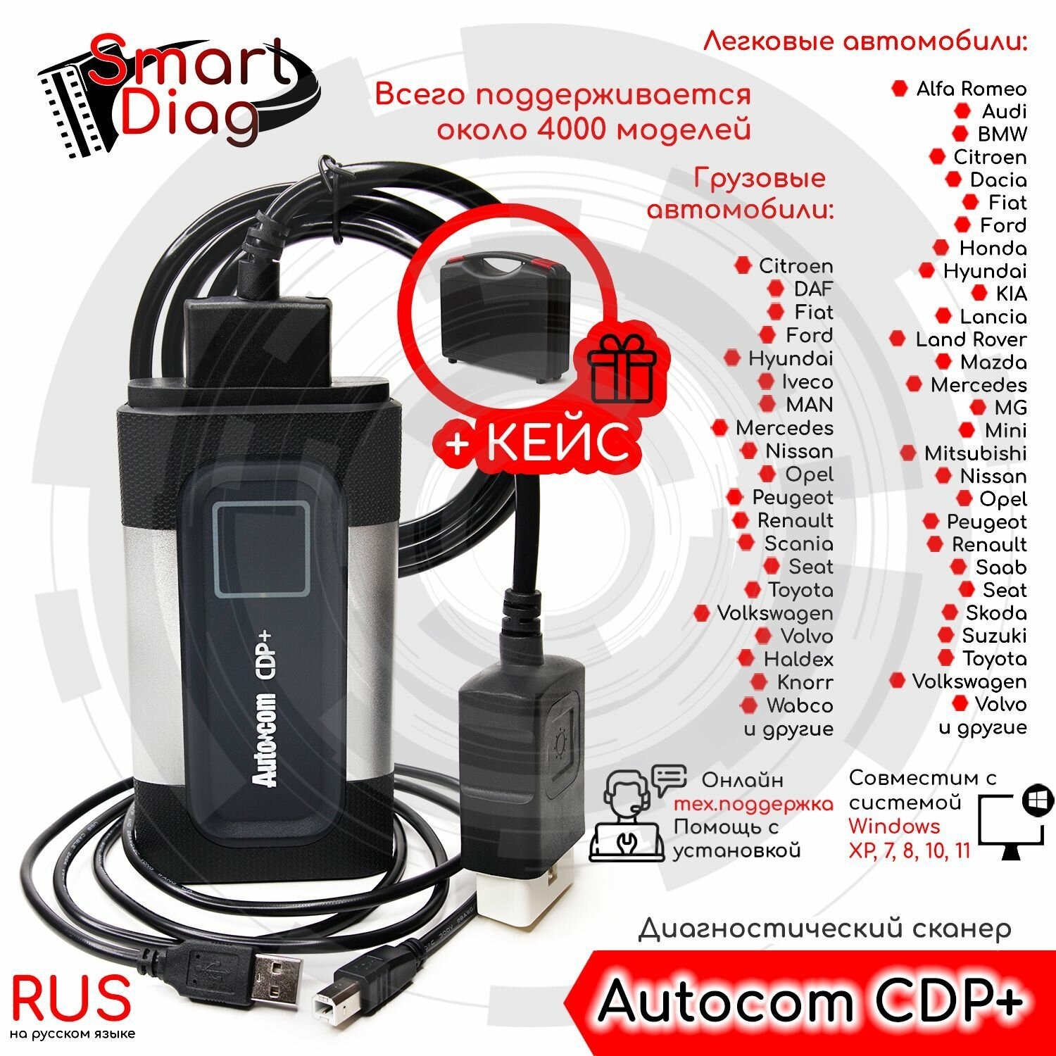 Диагностический мультимарочный автосканер Autocom CDP+ (USB, Bluetooth) + кейс + ПО 2021.11