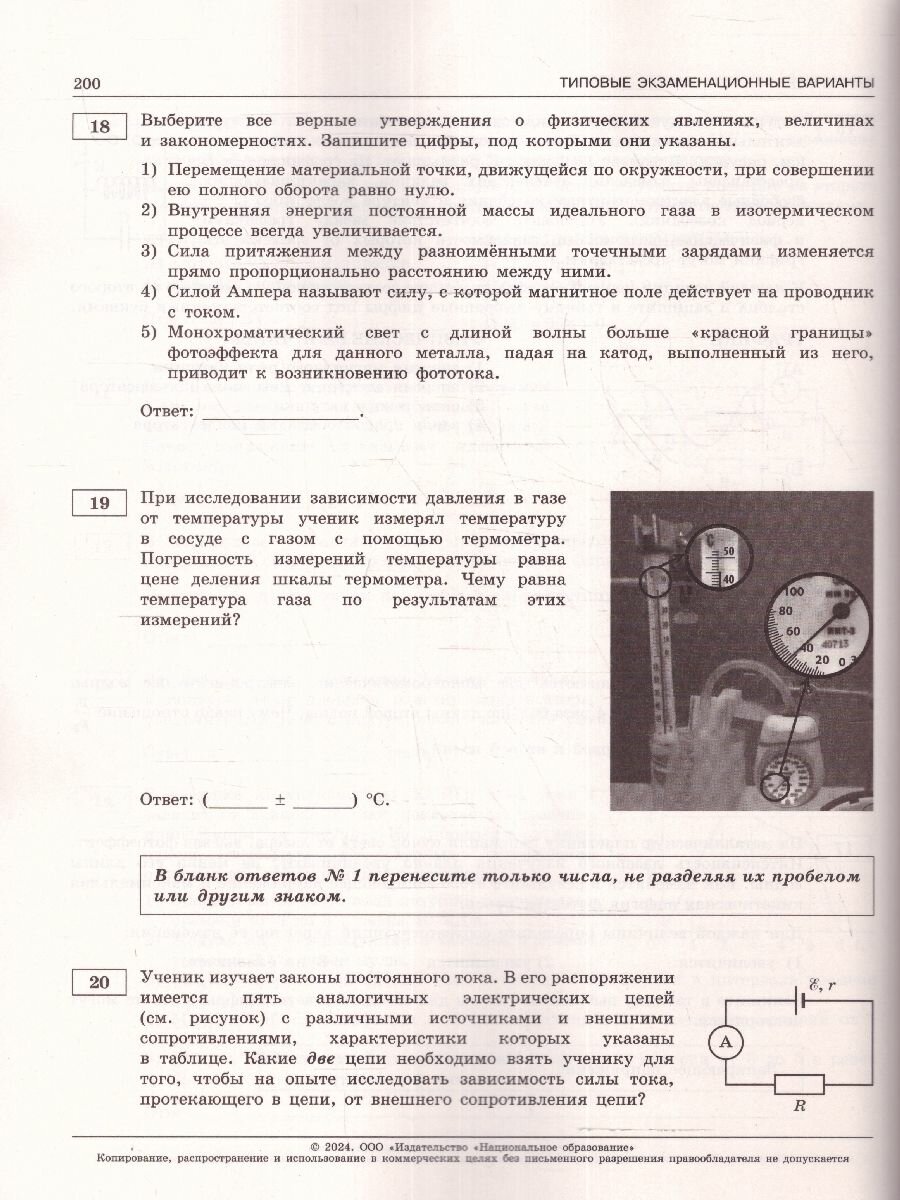 ЕГЭ-2024. Физика: типовые экзаменационные варианты: 30 вариантов - фото №4
