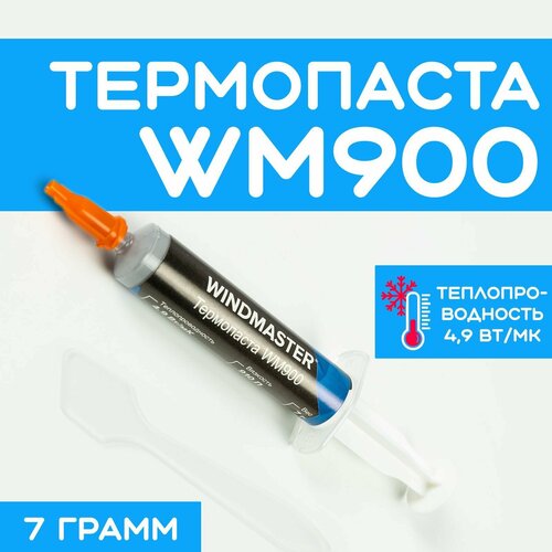 Термопаста WINDMASTER WM900, 4.9Вт/мК, 7гр, шприц