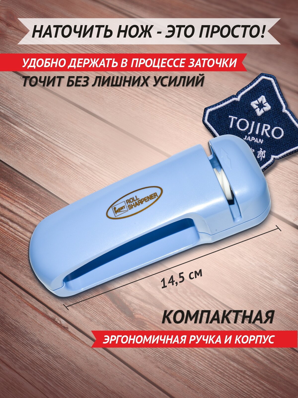 TOJIRO Точилка для ножей ручная механическая универсальная (FK-505), материал пластик, голубой — фото 1