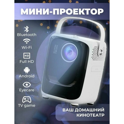 Проектор Umiio A007 белый 549000₽