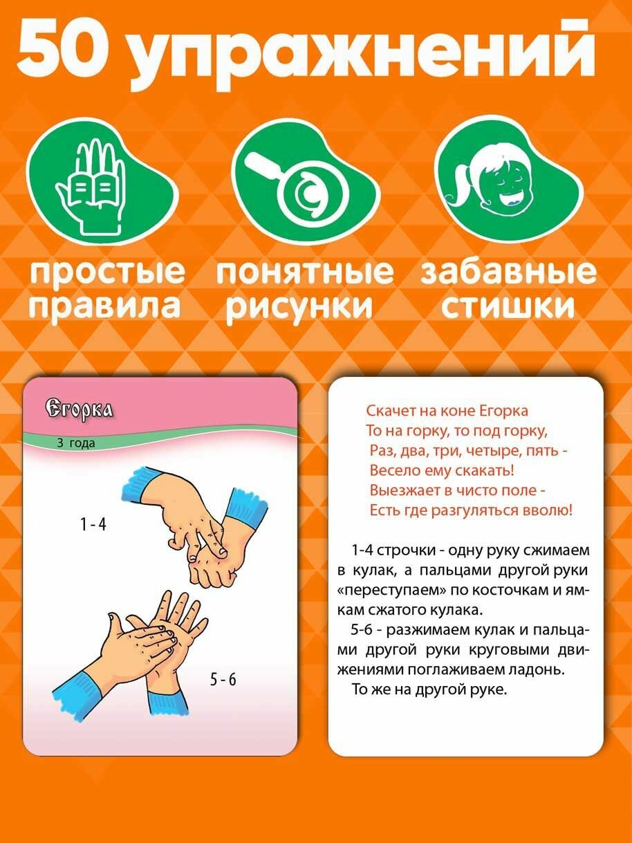 Настольная игра Пальчиковые игры для запуска и развития речи детей 1-3 лет