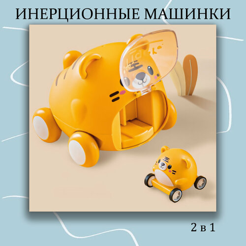 фото Инерционные машинка - матрешка 2 в 1 тигр miscellan