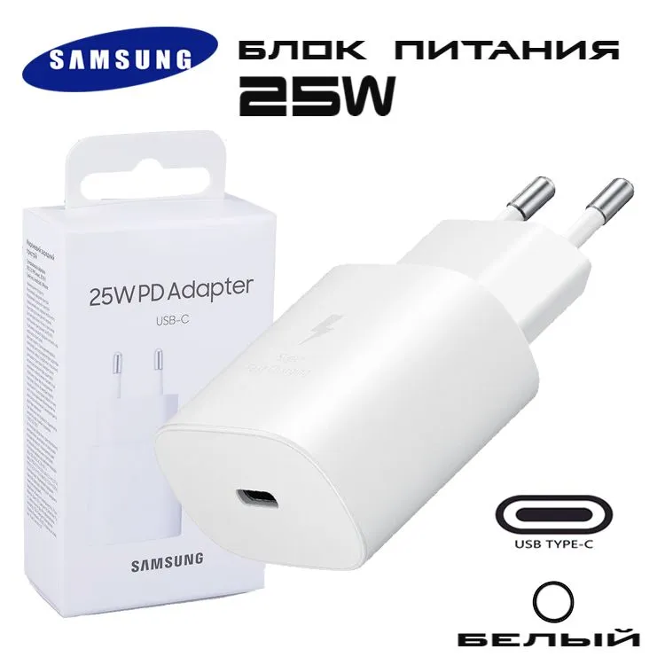 Блок питания для Samsung 25W PD Power Adapter USB-C/ Сетевой адаптер для Самсунг 25вт ЮЗБ тайп -с, белый, модель EP-TA800