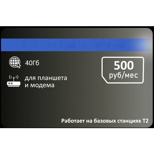 сумка sj 001 черный черный Тариф для модема Т2 40гб АП 500р