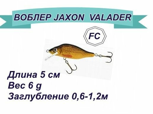 Воблер JAXON HS VALADER 5 FC/ плавающий/ 6гр.