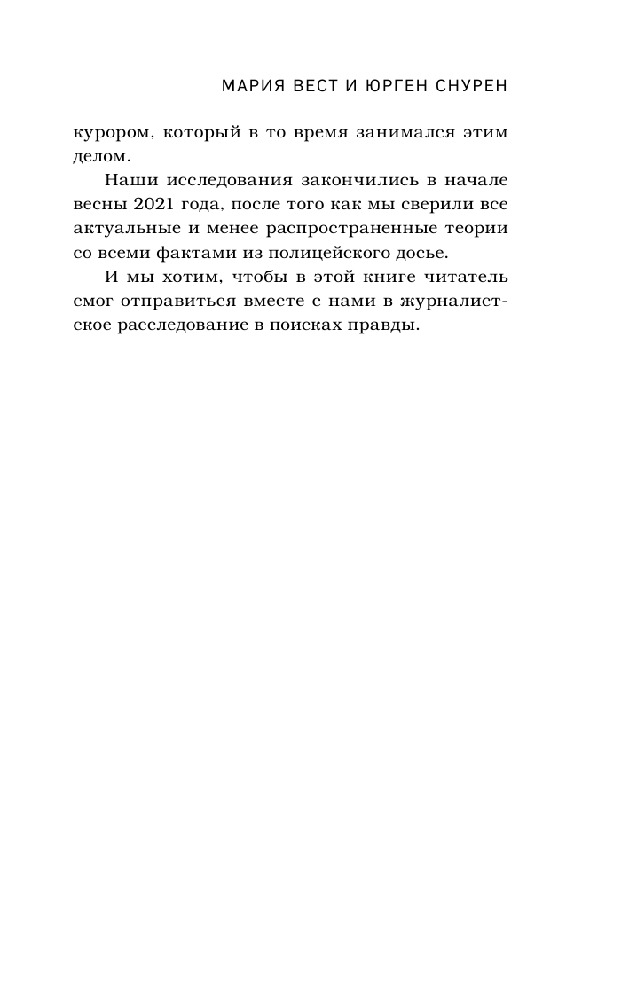 Потерянные в джунглях. Первая опубликованная книга-расследование о жутком исчезновении Крис Кремерс и Лисанн Фрон в панамских джунглях - фото №9