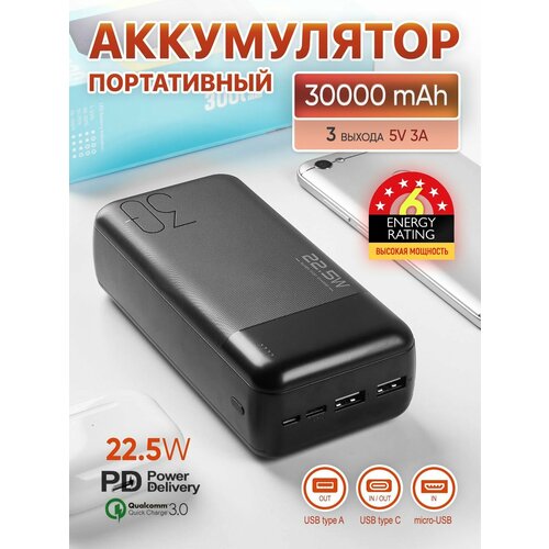 Повербанк 30000mah с быстрой зарядкой Power Bank Soundoz повербанк 30000 mah rivacase va1080 qc pd 60w для ноутбуков черный