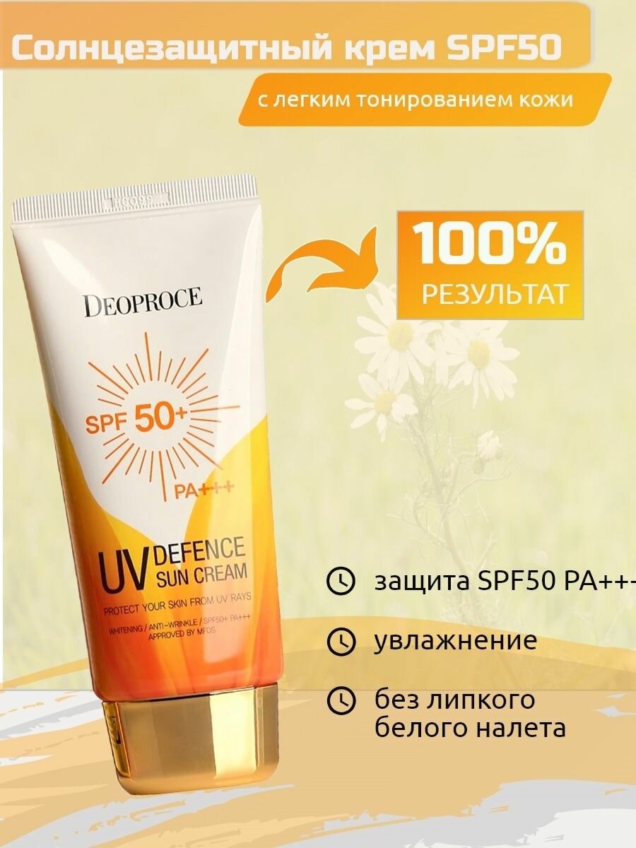 Deoproce Солнцезащитный крем для лица и тела Defence UV SPF 50 70 г