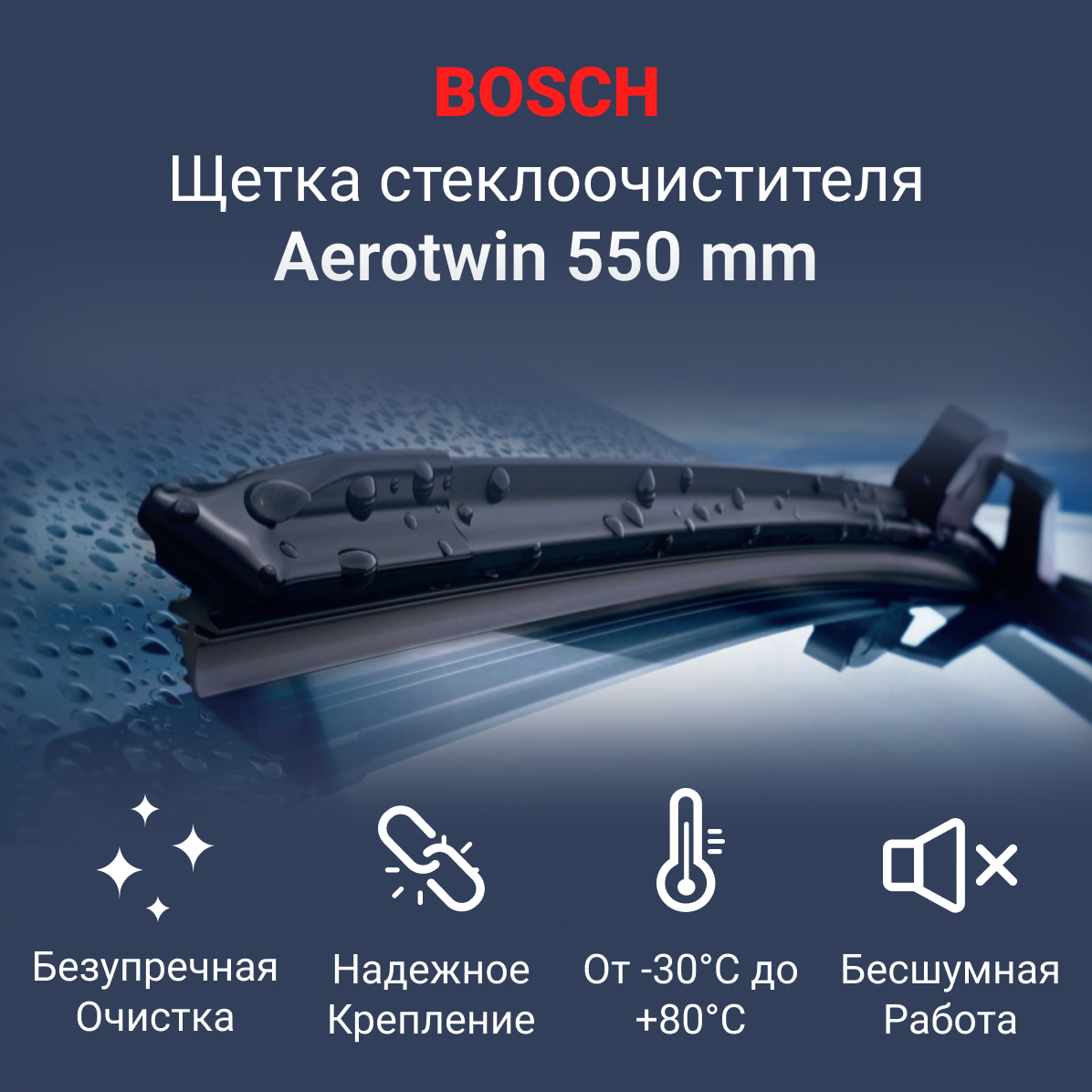 Щетки стеклоочистителя Bosch дворник автомобильный Aerotwin 500мм AR20U