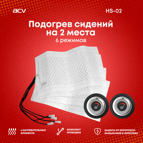 Встраиваемый подогрев для двух сидений ACV HS-02 7900₽