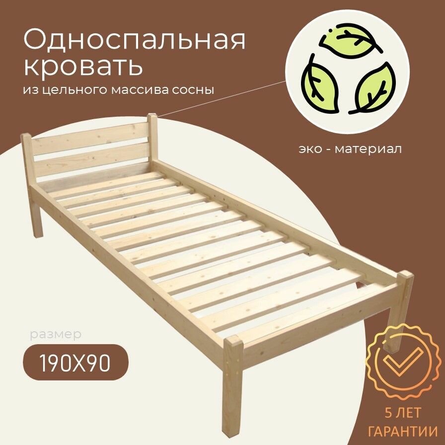 Односпальная кровать 190х90 Деревянная кровать из массива сосны