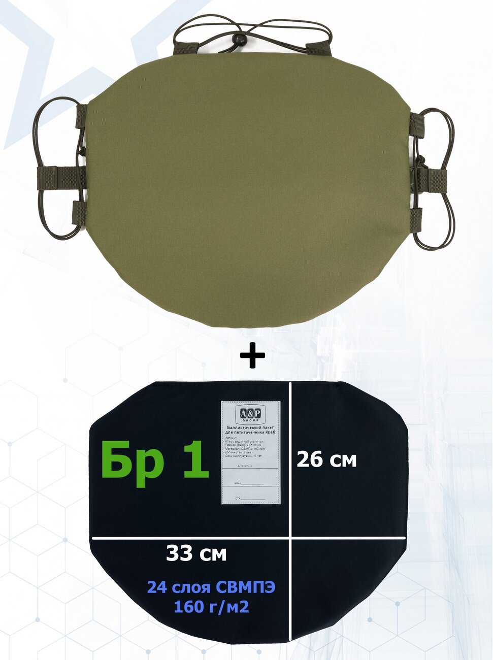 Пятиточечник тактический "Краб" с баллистическим пакетом Бр 1. Цвет: хаки светлый.