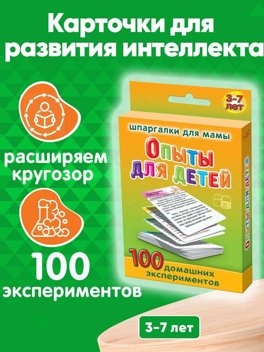 Книга для детей Опыты для детей 100 любопытных и простых опытов для дома 3-7 лет