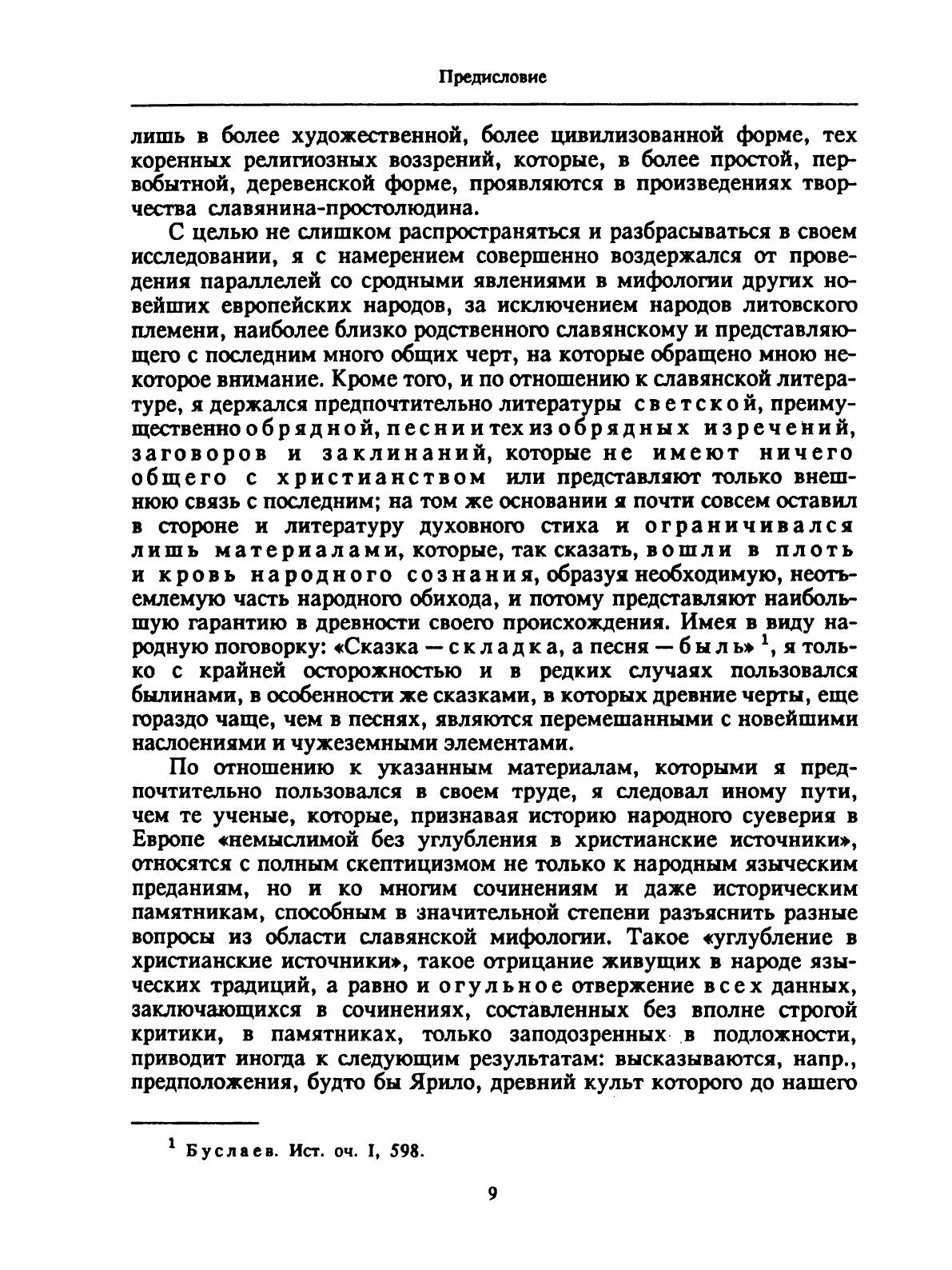 Божества древних славян (Фаминцын Александр Сергеевич) - фото №8