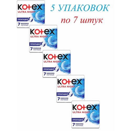Kotex Ultra Night Гигиенические ночные прокладки женские , 7шт, 5 упаковок