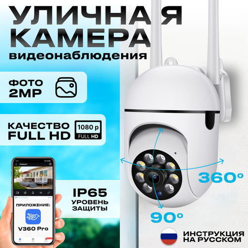 Уличная камера видеонаблюдения 201100₽