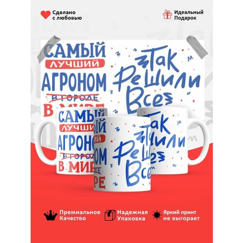 Кружкас принтом в подарок Агроному