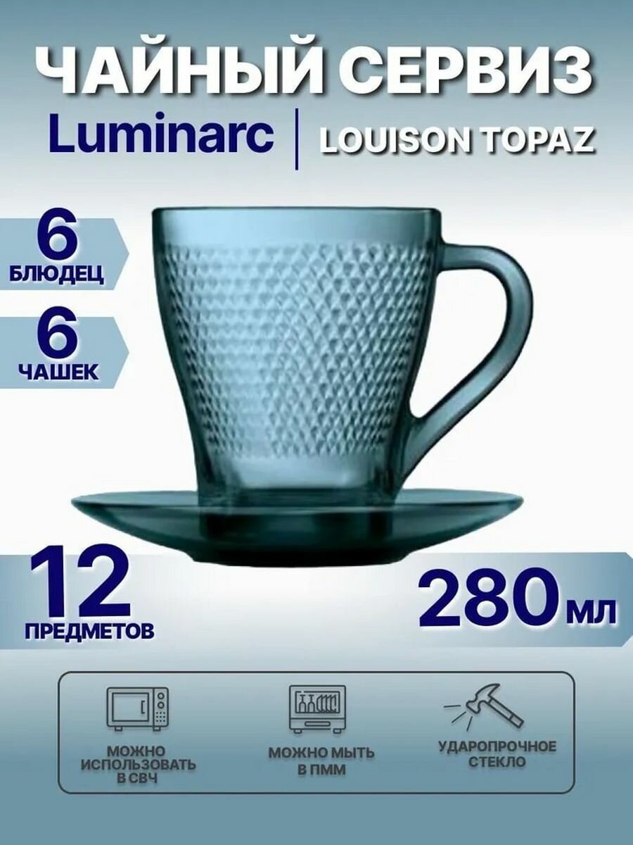 Чайный сервиз Topaz 12 предметов