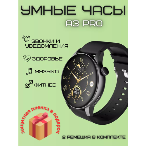 Умные часы круглые, Smart Watch A3 PRO Черные 2 ремешка, Flupsic умные часы круглые smart watch gt4 max серебристые 2 ремешка flupsic