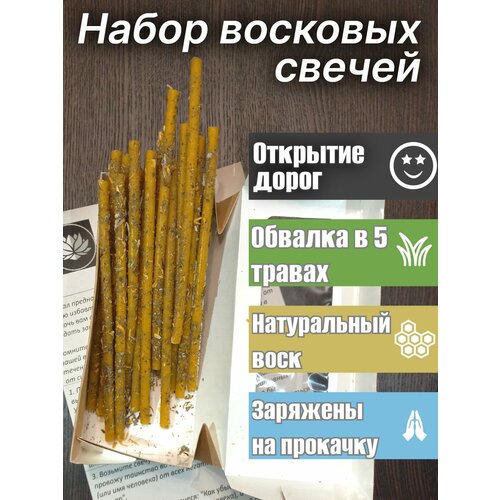 фото Набор свечей “растущая луна” пчелиный воск + травы от spiritblossom (15 свечей+ритуал)