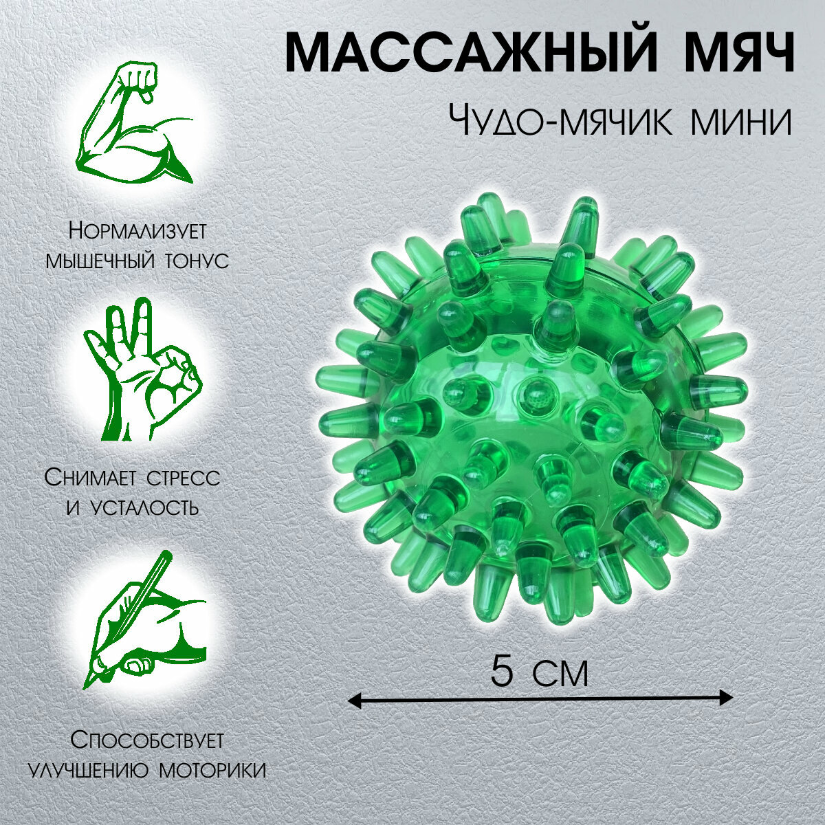 Массажный мячик для массажа тела, рук и ног Чудо мячик мини зеленый