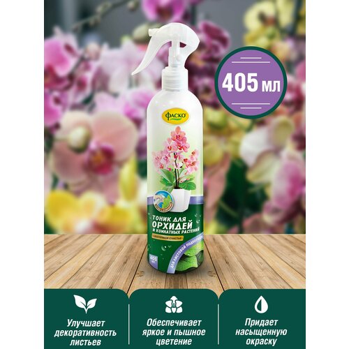 Удобрение жидкое Фаско Цветочное счастье минеральное Тоник для орхидей спрей 405 мл 2 упаковки