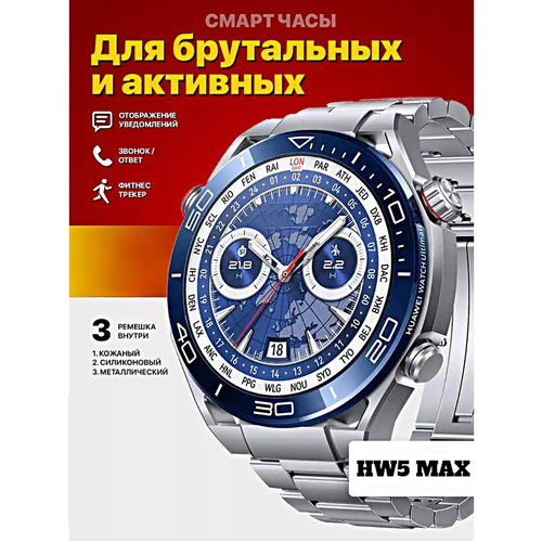 Умные часы круглые Smart Watch HW5 MAX Серебристые 3 ремешка Flupsic 323300₽