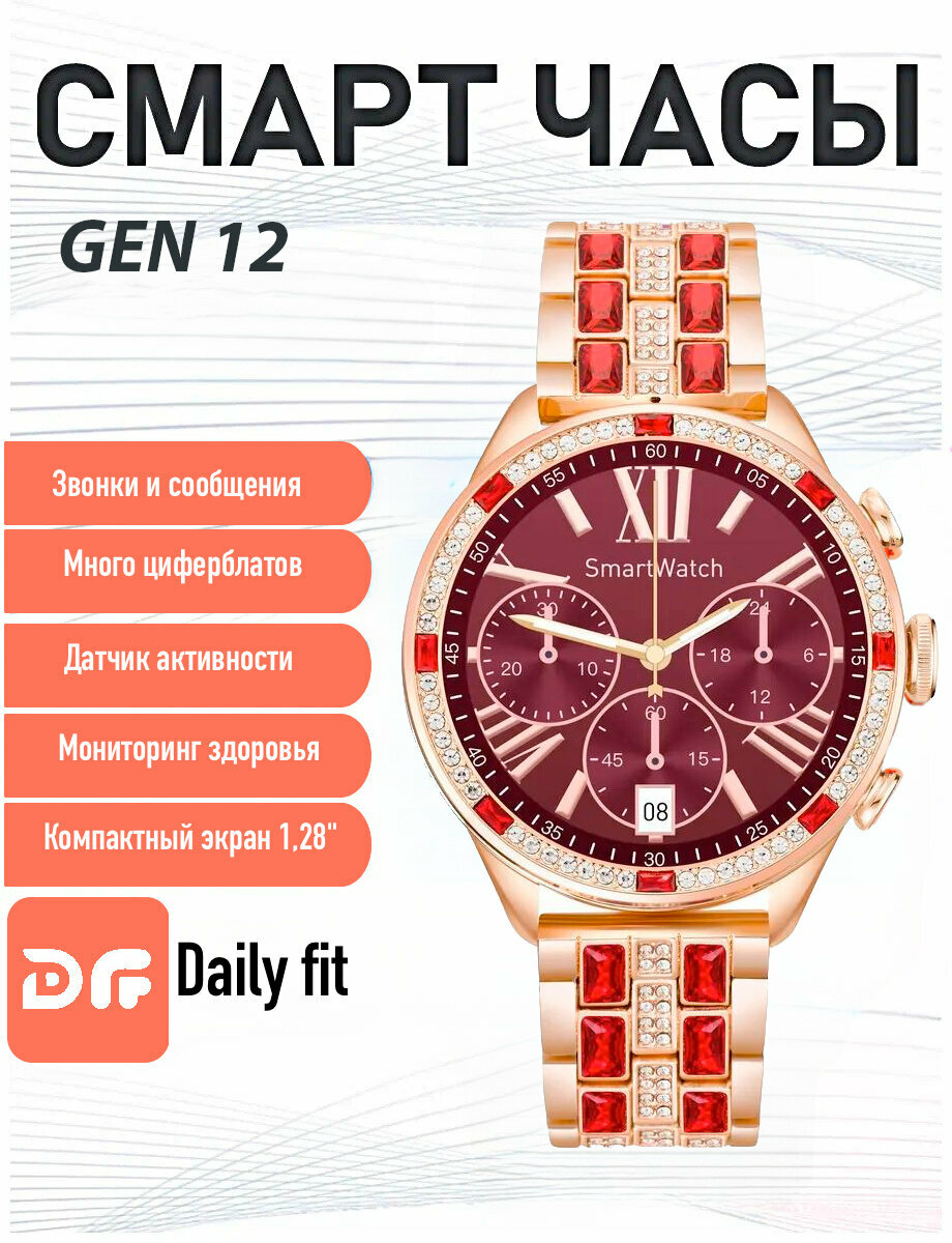 Умные часы круглые, Smart Watch GEN 12 рубин, Flupsic