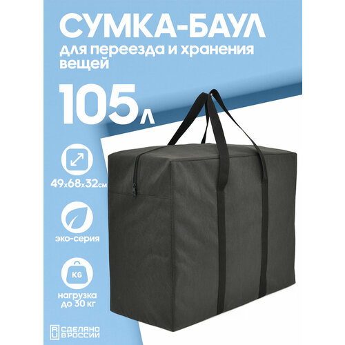 фото Сумка-баул hayder, 105 л, 32х49х68 см, черный