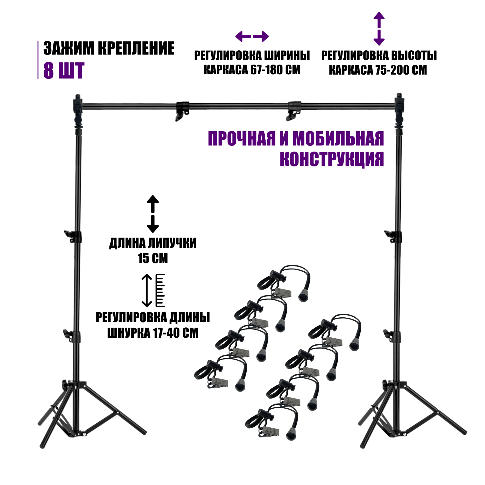 Каркас высота 2 м, ширина до 1.8 м с 8 боковыми зажимами для фотофона