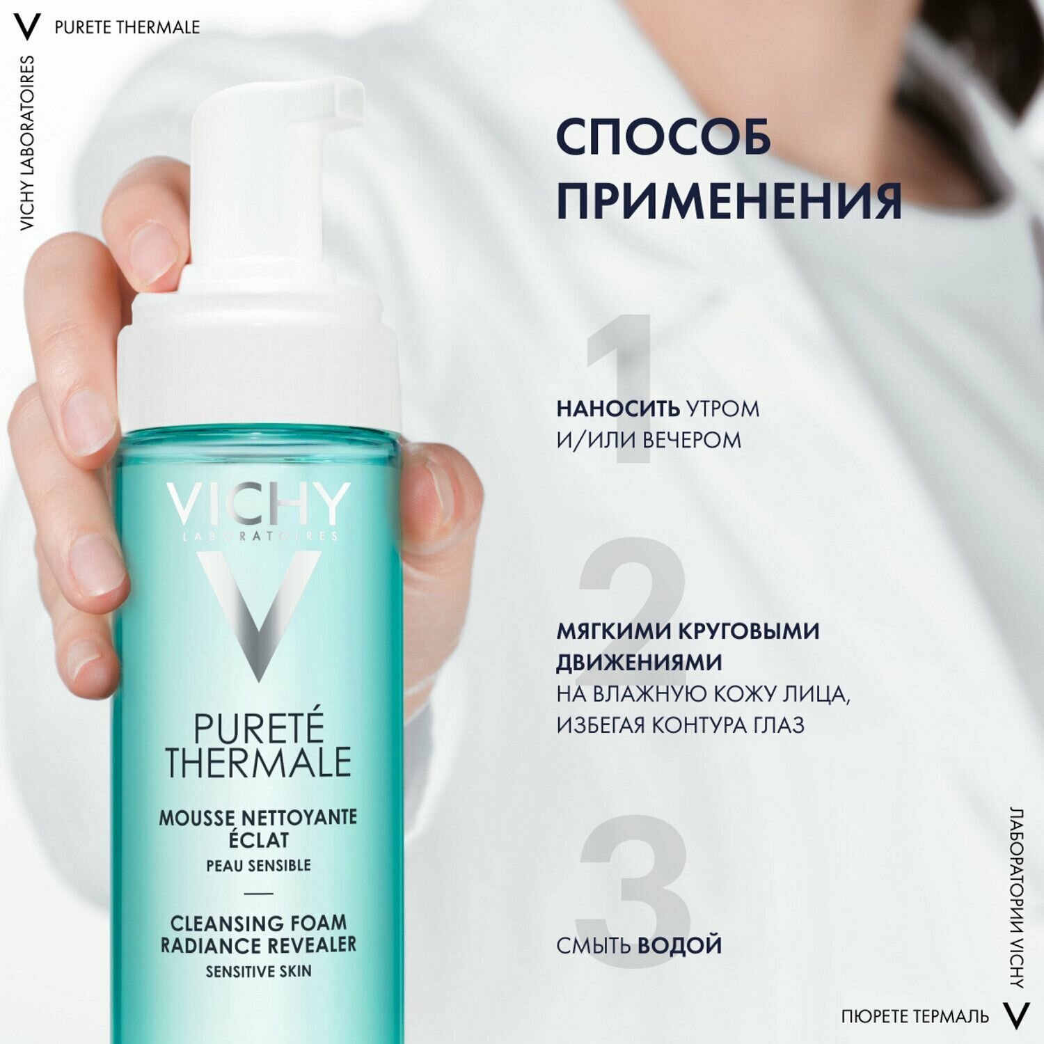 Vichy Очищающая пенка для умывания Purete Thermal, придающая сияние, 2 х 150 мл