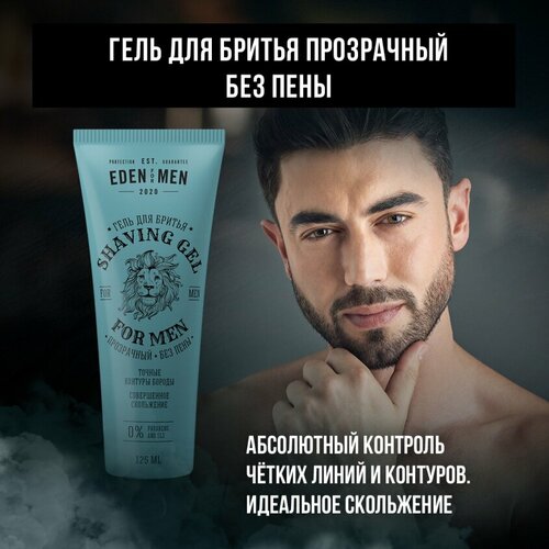 Гель для бритья EDEN For Men прозрачный без пены 125 мл гель для бритья eden for men 125 мл