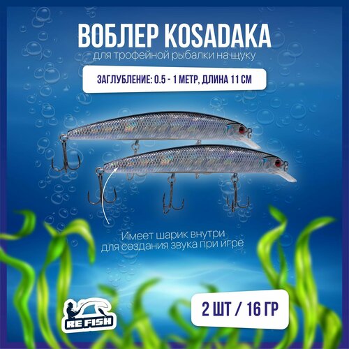 фото Воблер для рыбалки на щуку, окуня, голавля, kosadaka, поппер refish